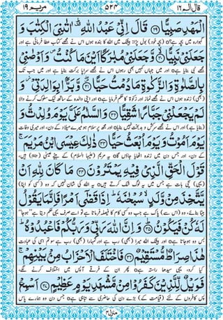 Quran para 16 for Kindle