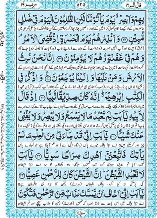 Quran para 16 for Kindle