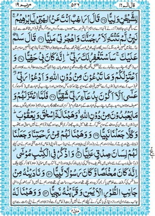 Quran para 16 for Kindle