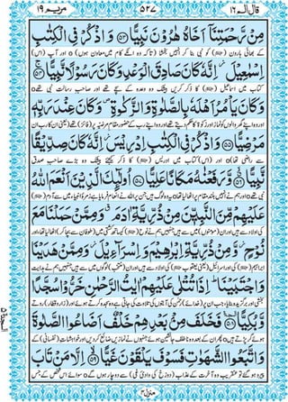 Quran para 16 for Kindle