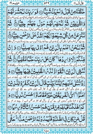 Quran para 16 for Kindle