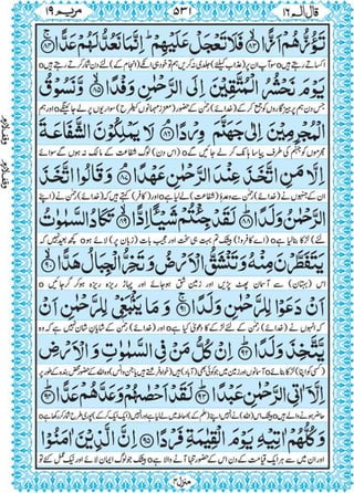 Quran para 16 for Kindle
