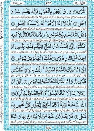 Quran para 16 for Kindle