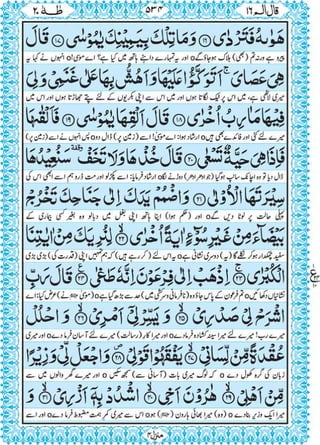 Quran para 16 for Kindle