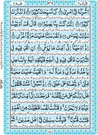 Quran para 16 for Kindle