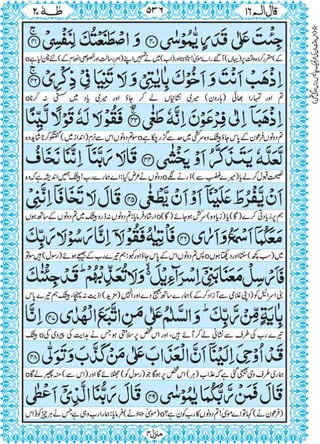 Quran para 16 for Kindle