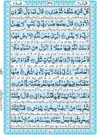Quran para 16 for Kindle