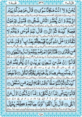 Quran para 16 for Kindle