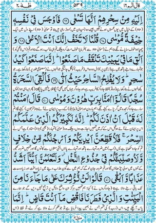 Quran para 16 for Kindle