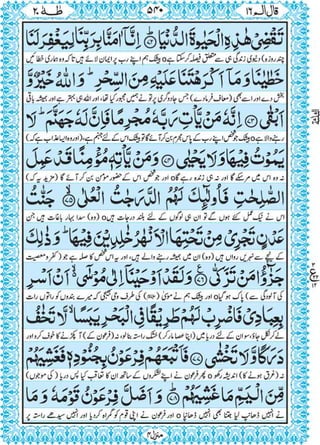 Quran para 16 for Kindle