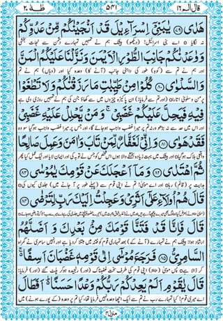 Quran para 16 for Kindle