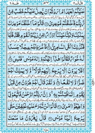 Quran para 16 for Kindle