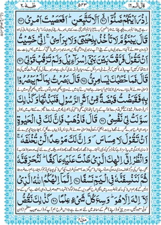 Quran para 16 for Kindle