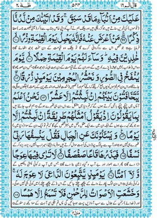 Quran para 16 for Kindle
