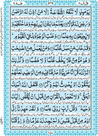 Quran para 16 for Kindle