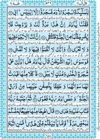 Quran para 16 for Kindle