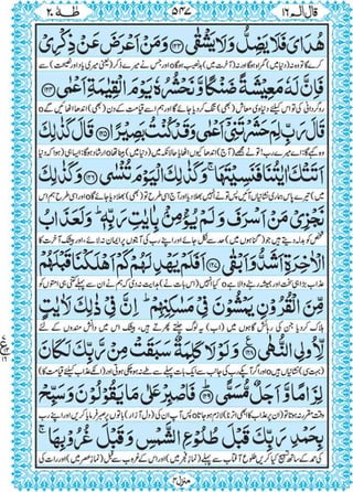 Quran para 16 for Kindle