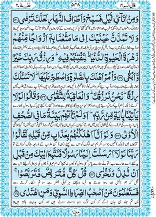 Quran para 16 for Kindle