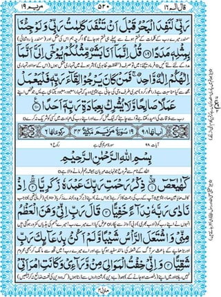 Quran para 16 for Kindle