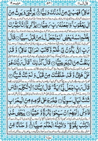 Quran para 16 for Kindle