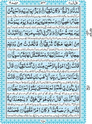 Quran para 16 for Kindle