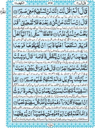 Quran para 16 for Kindle