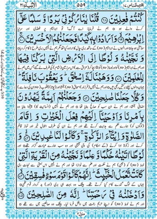 Quran para 17 for Kindle