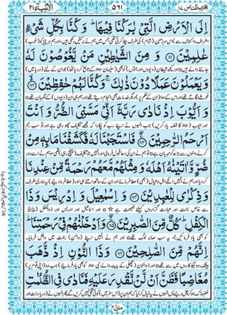 Quran para 17 for Kindle