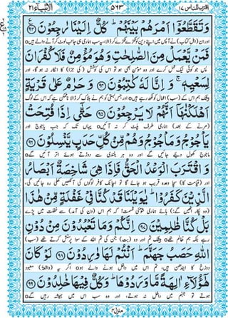 Quran para 17 for Kindle