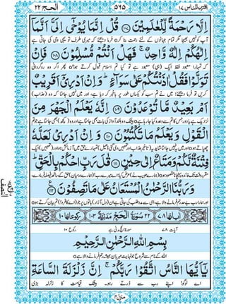 Quran para 17 for Kindle