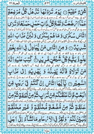 Quran para 17 for Kindle