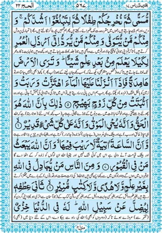 Quran para 17 for Kindle
