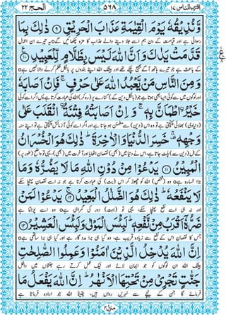 Quran para 17 for Kindle