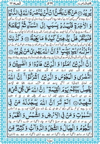 Quran para 17 for Kindle