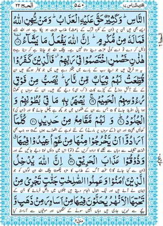 Quran para 17 for Kindle