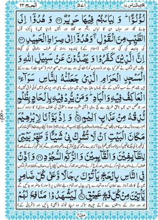 Quran para 17 for Kindle