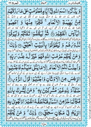 Quran para 17 for Kindle