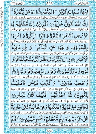Quran para 17 for Kindle
