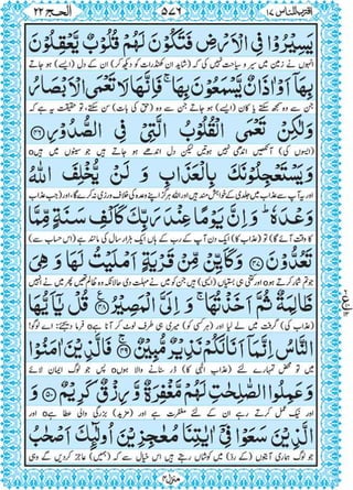 Quran para 17 for Kindle
