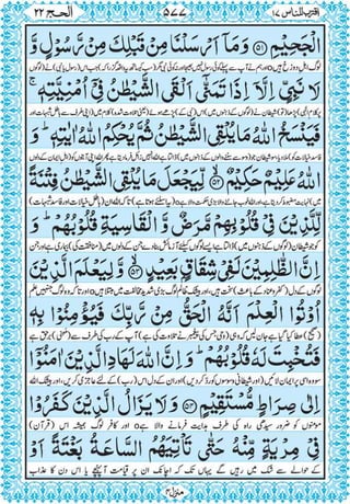Quran para 17 for Kindle
