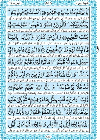 Quran para 17 for Kindle