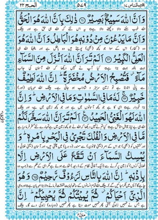 Quran para 17 for Kindle
