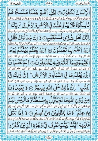 Quran para 17 for Kindle
