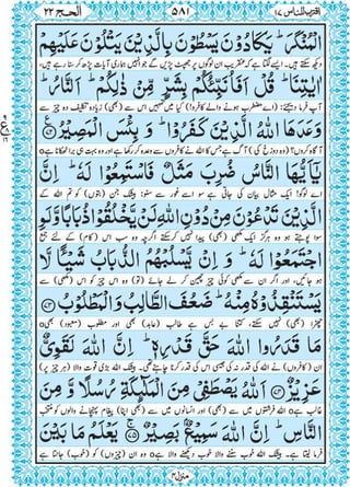 Quran para 17 for Kindle