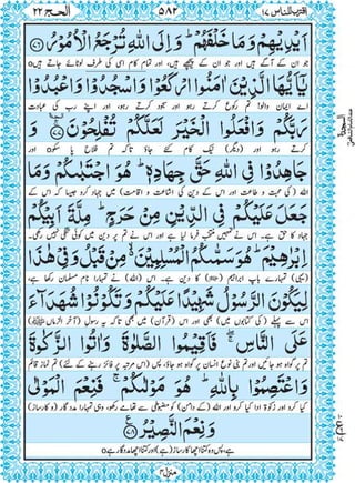 Quran para 17 for Kindle