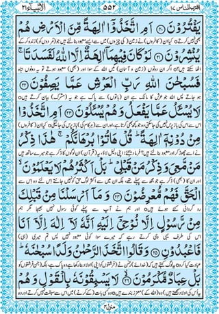 Quran para 17 for Kindle
