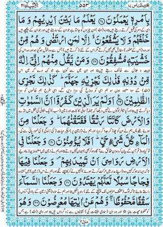 Quran para 17 for Kindle