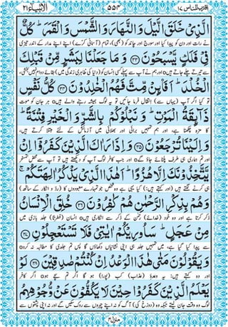 Quran para 17 for Kindle