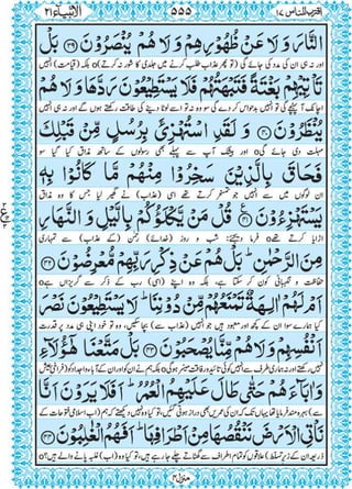 Quran para 17 for Kindle
