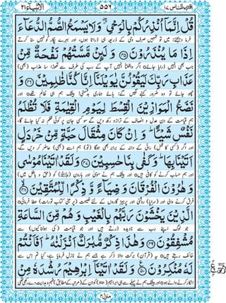 Quran para 17 for Kindle
